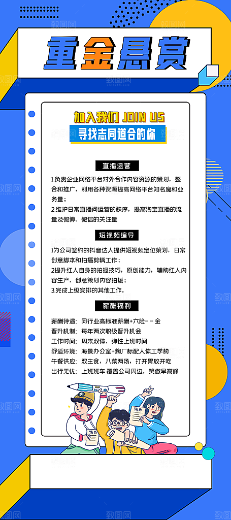 公司企业招聘展架