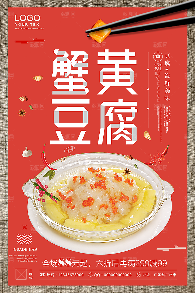 蟹黄豆腐美食平面设计海报素材