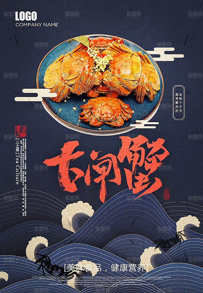 大闸蟹美食平面设计海报素材