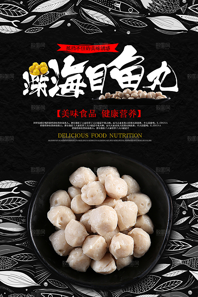 鱼丸美食平面设计海报素材