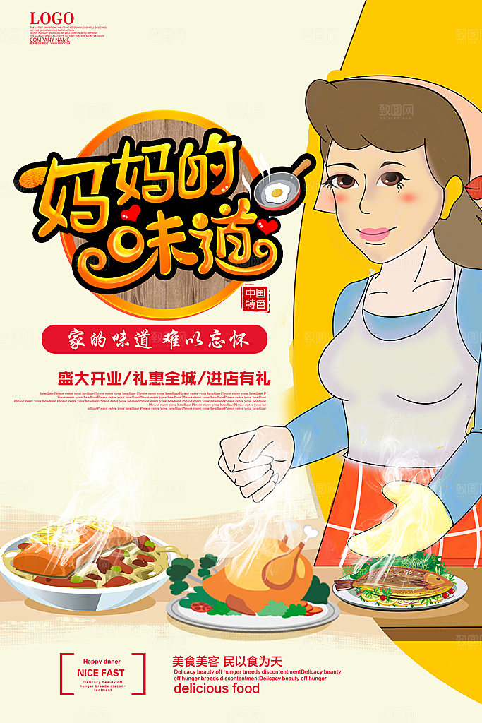 家的味道美食平面设计海报素材