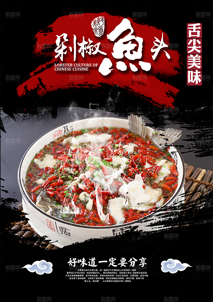 剁椒鱼头美食平面设计海报素材