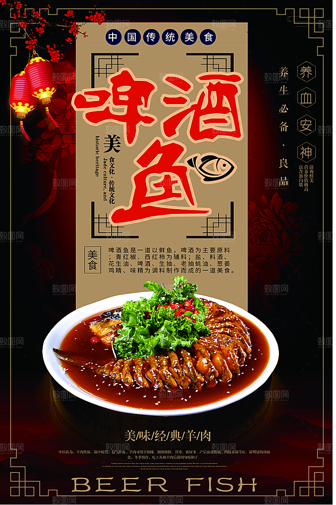 啤酒鱼美食平面设计海报素材