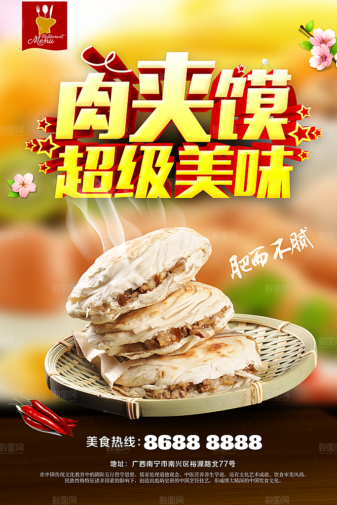 肉夹馍美食平面设计海报素材
