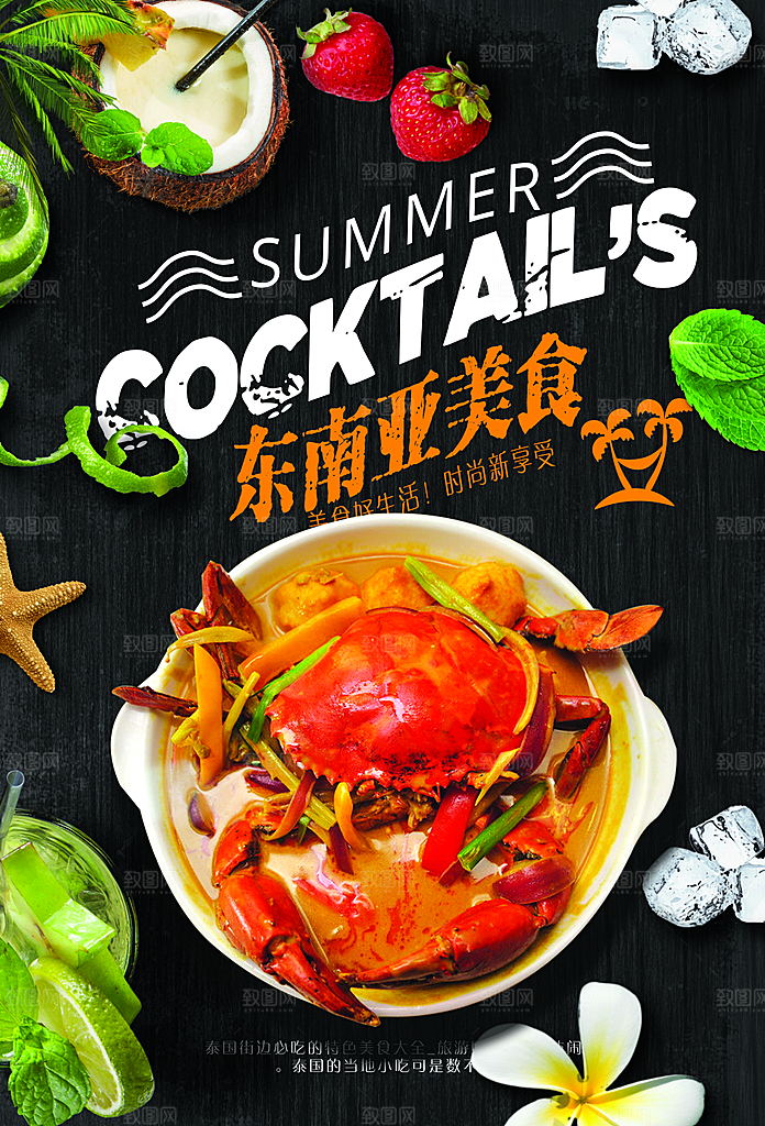 大闸蟹美食平面设计海报素材