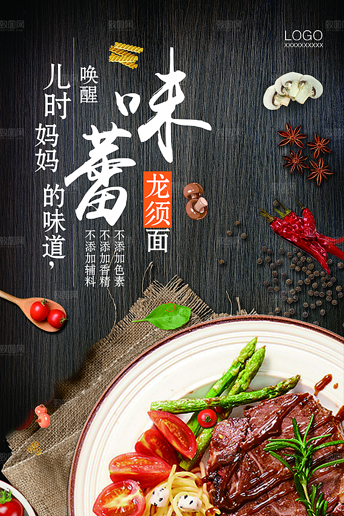 龙须面美食平面设计海报素材