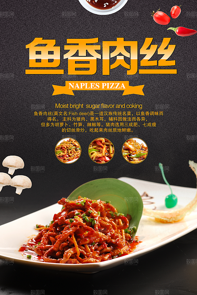 鱼香肉丝美食平面设计海报素材