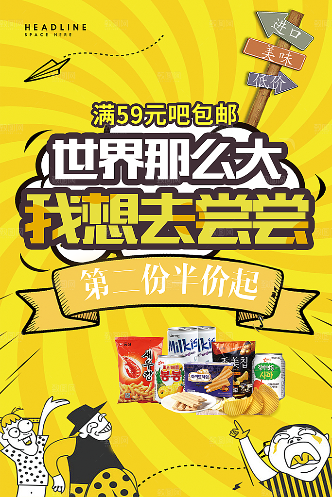 美食促销优惠平面设计海报素材