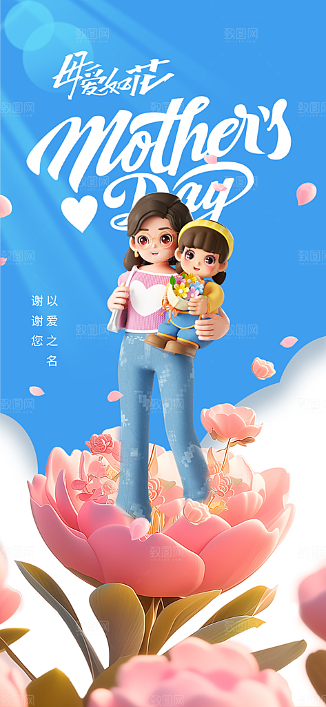 母亲节节日活动海报
