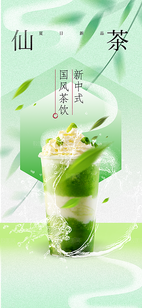 奶茶饮品推广海报