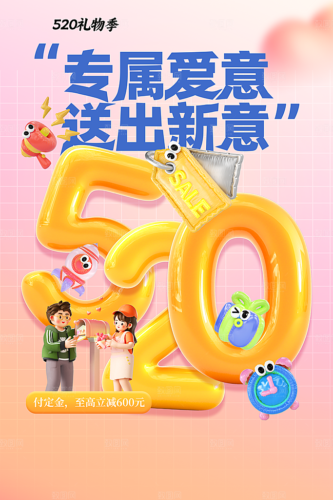 情人节节日活动海报