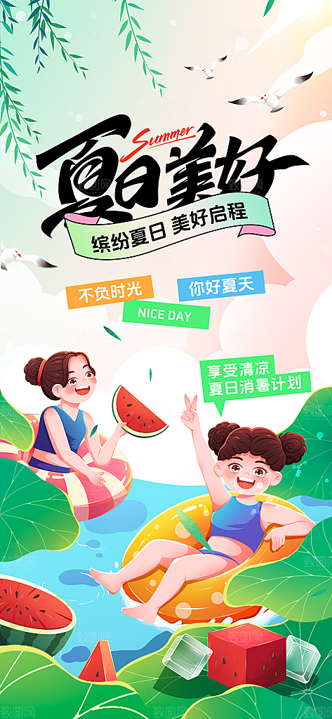 夏季新品推广海报