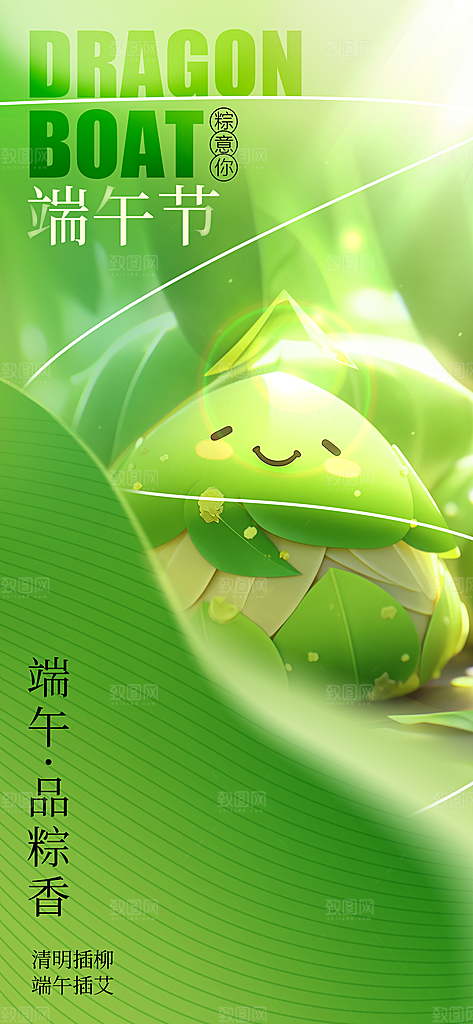 端午节节日活动海报