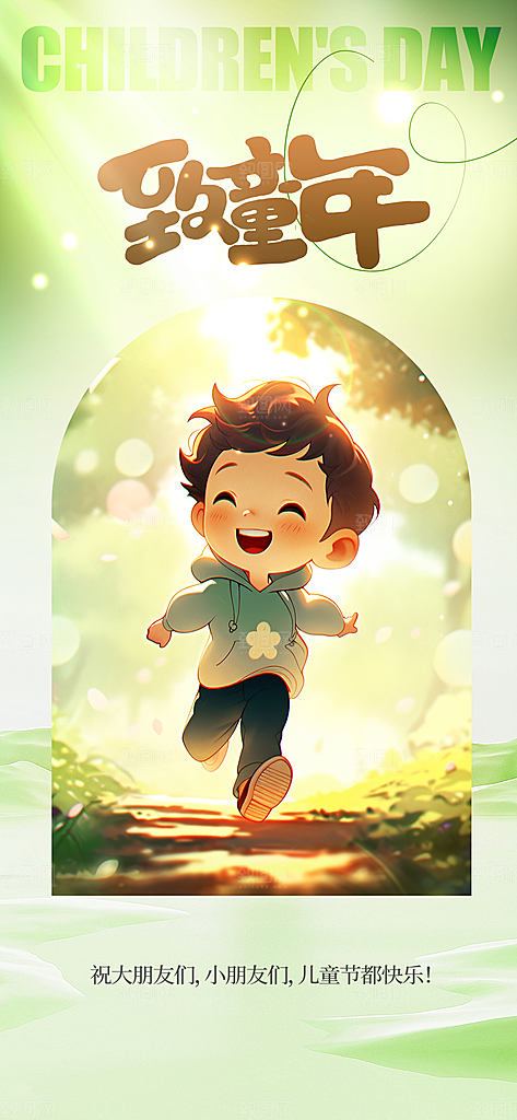 儿童节节日活动海报