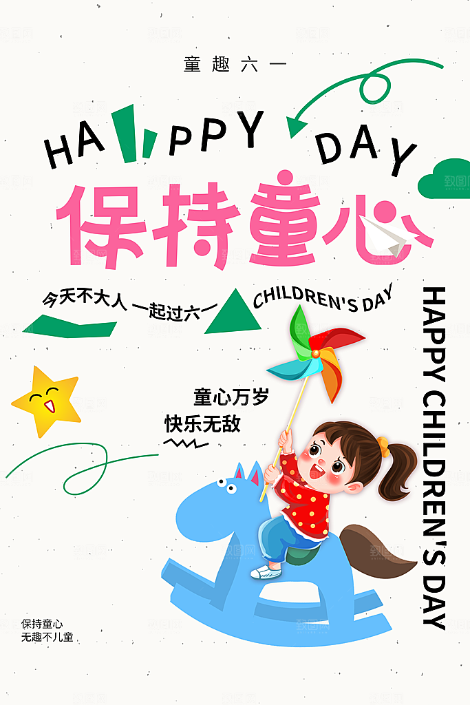 儿童节节日活动海报