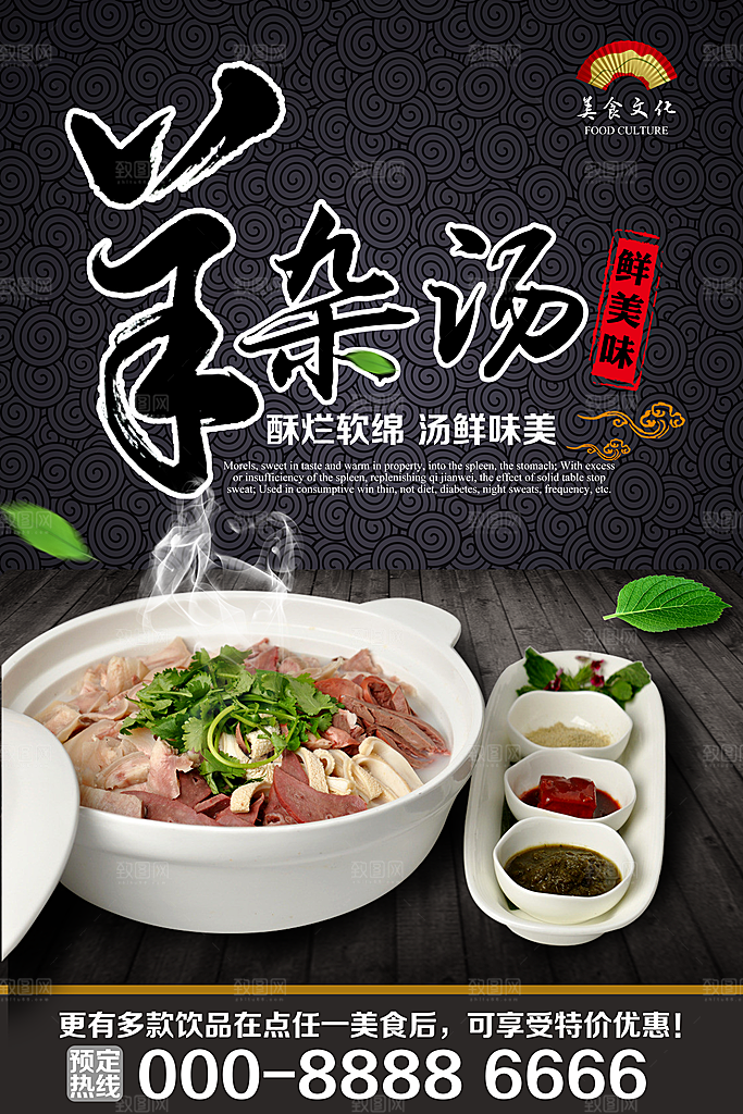 羊杂汤美食平面设计海报素材