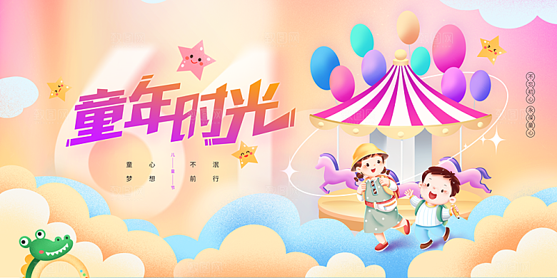 儿童节节日活动海报