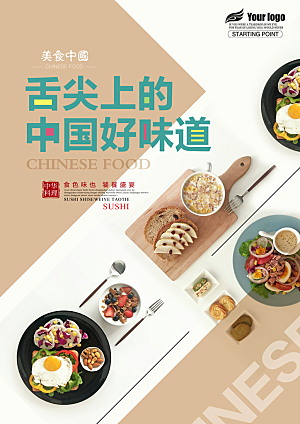 中国好味道美食平面设计海报素材