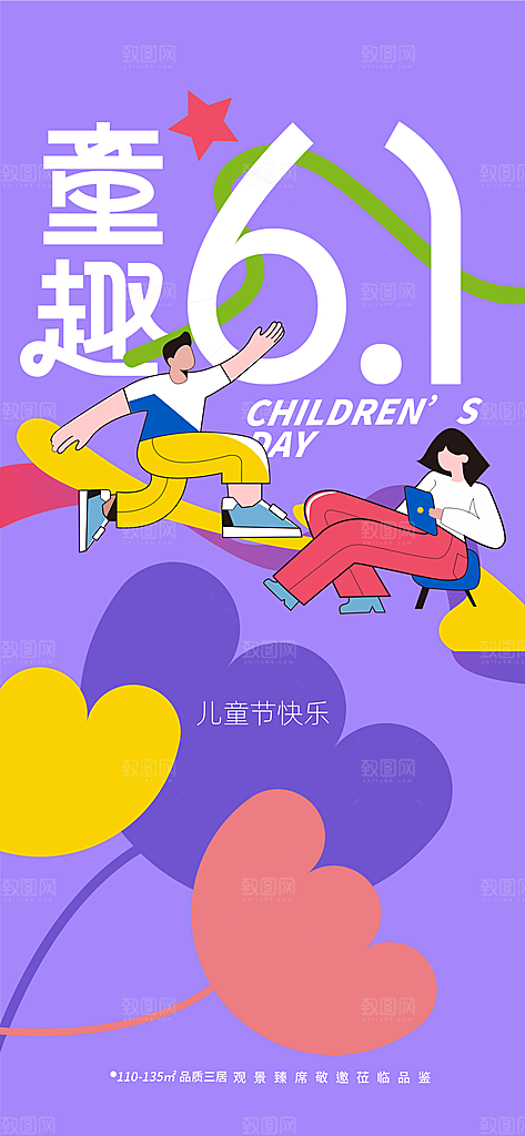 儿童节节日活动海报