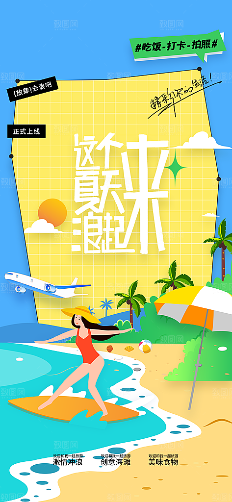 夏季活动促销海报