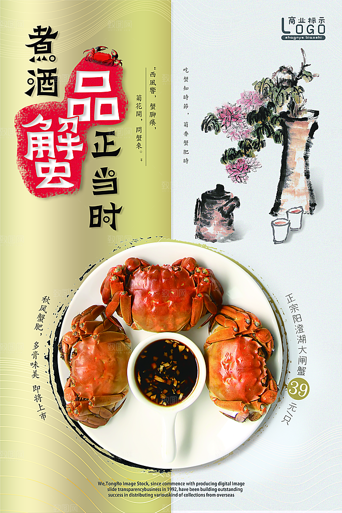 大闸蟹美食平面设计海报素材