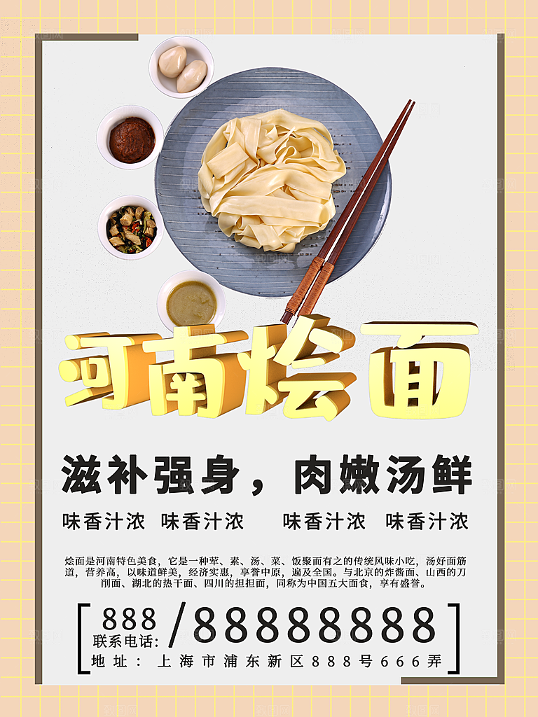 河南烩面美食平面设计海报素材