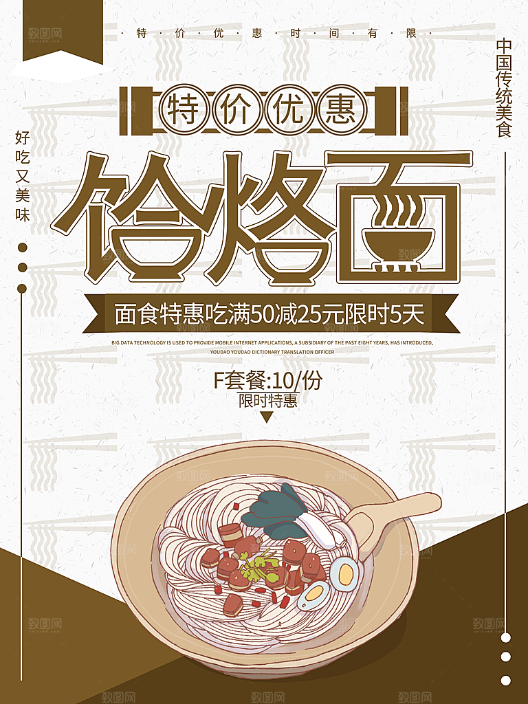 恰烙面美食平面设计海报素材