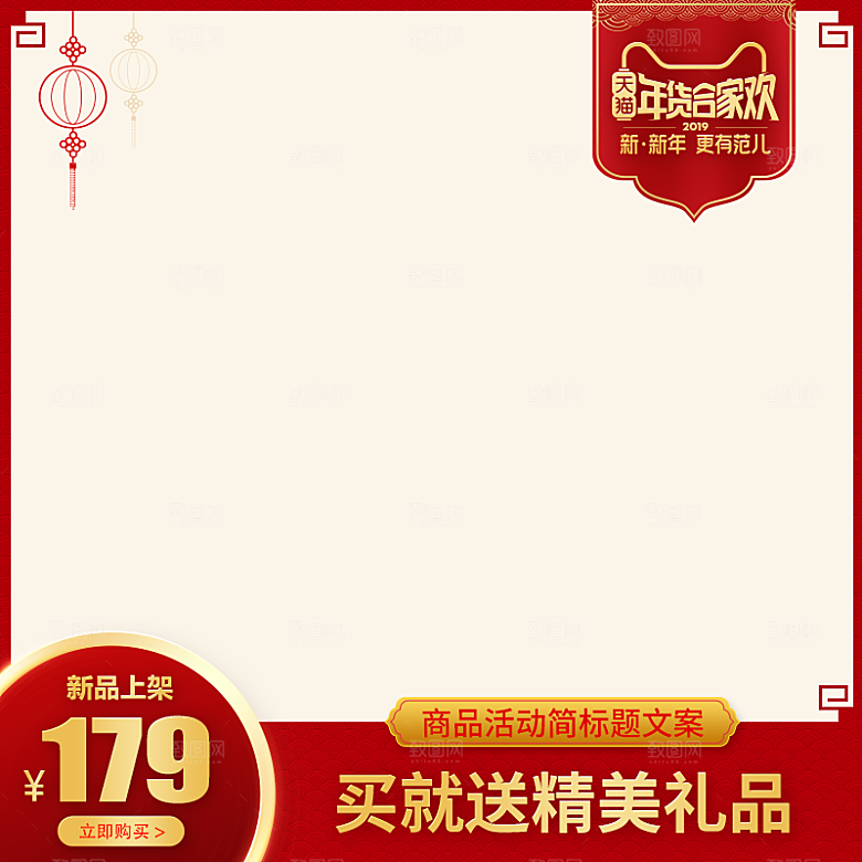 电商淘宝年货节家用设备日常用品主图模板