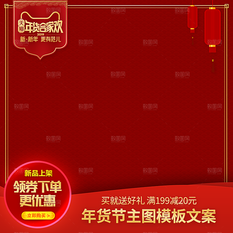 电商淘宝年货节家用设备日常用品主图模板