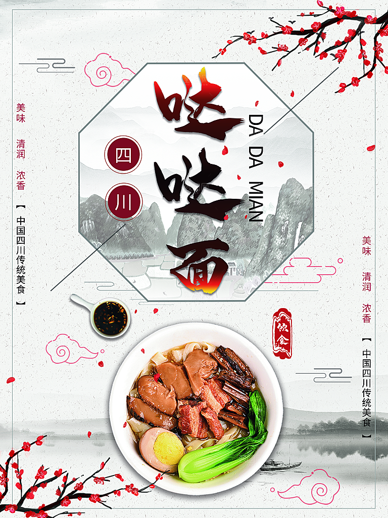 哒哒面美食平面设计海报素材