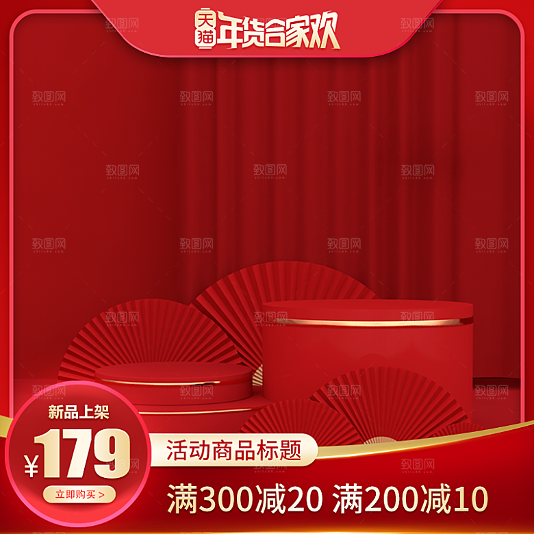 电商淘宝年货节家用设备日常用品主图模板