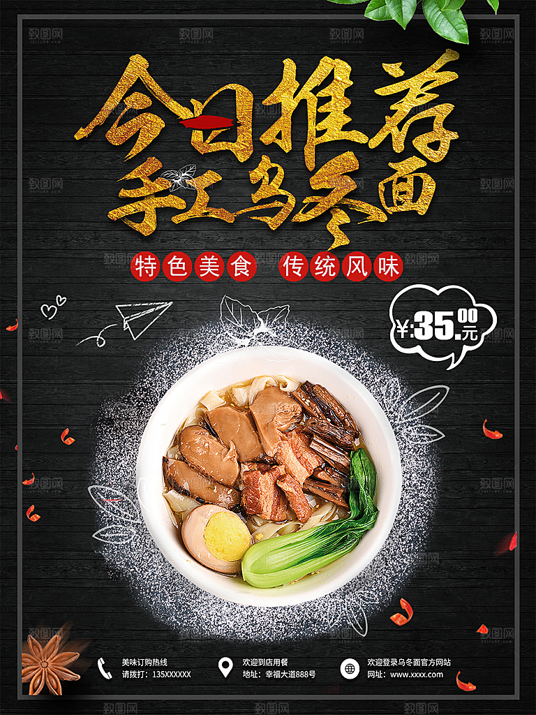 乌冬面美食平面设计海报素材