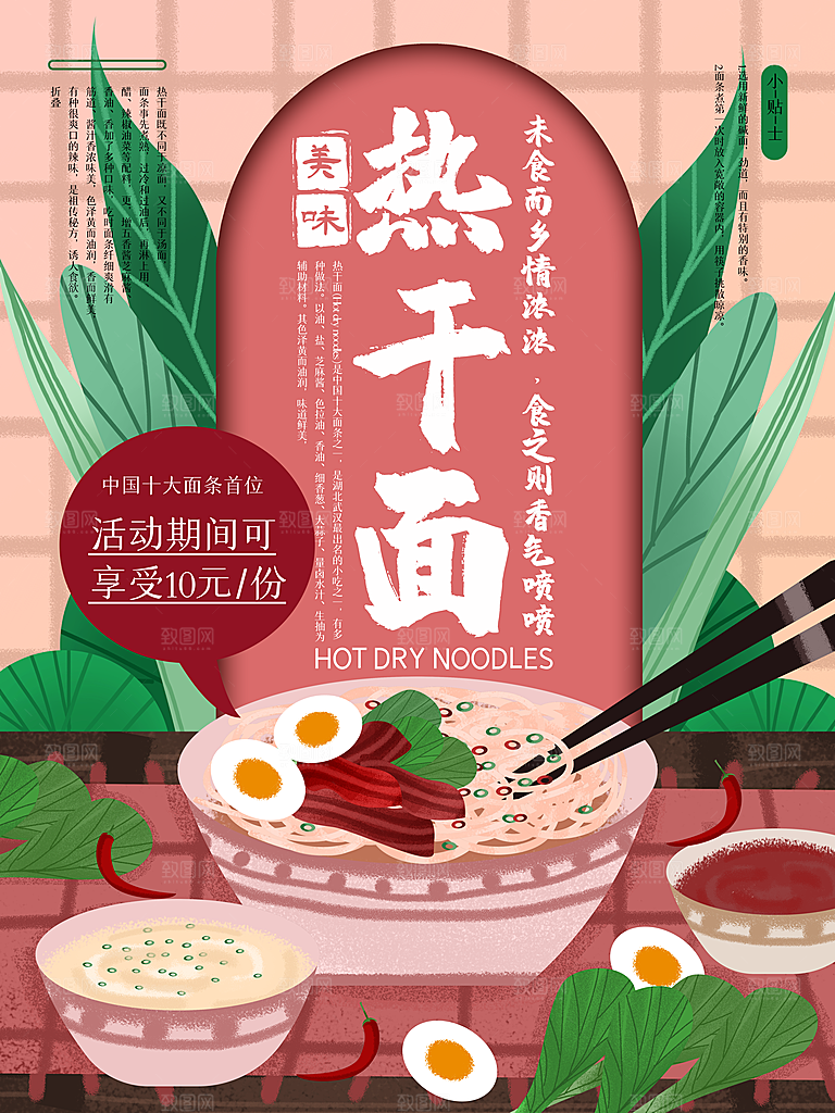 热干面美食平面设计海报素材