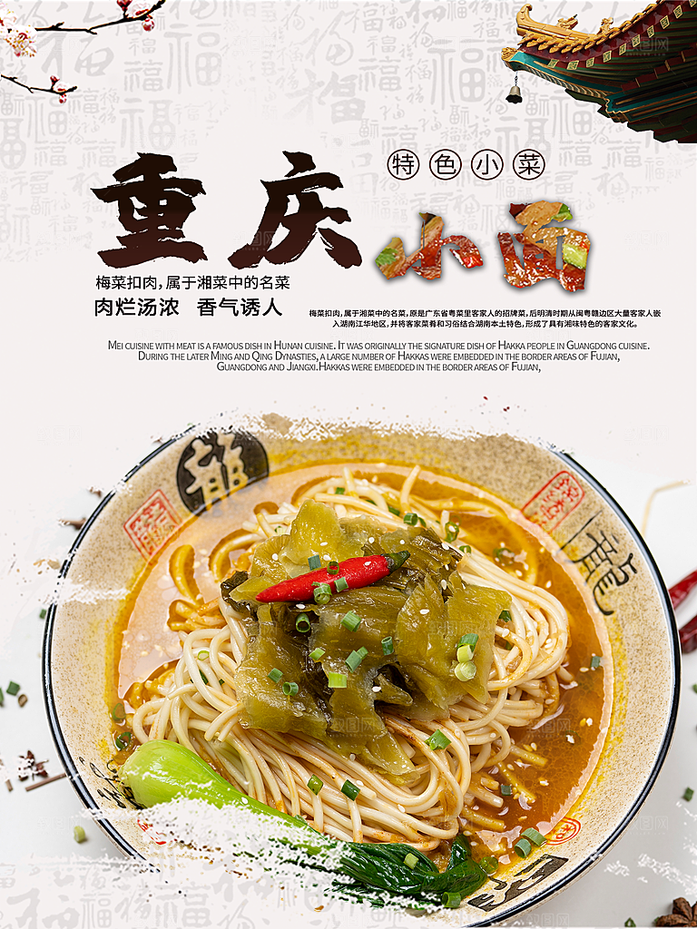 重庆小面美食平面设计海报素材