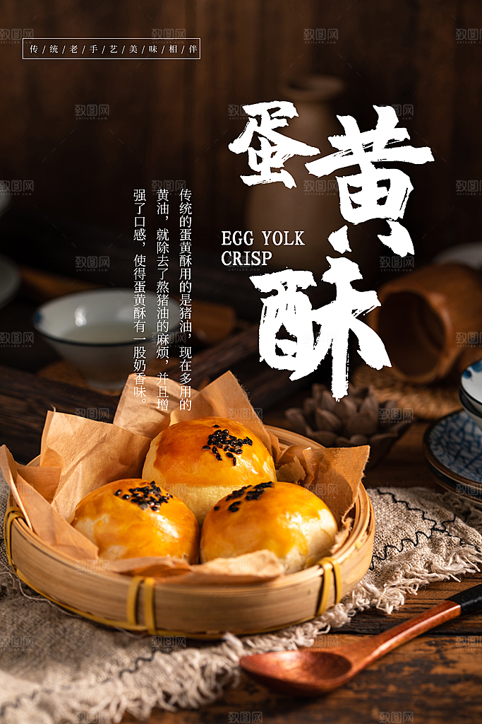 蛋黄酥美食平面设计海报素材