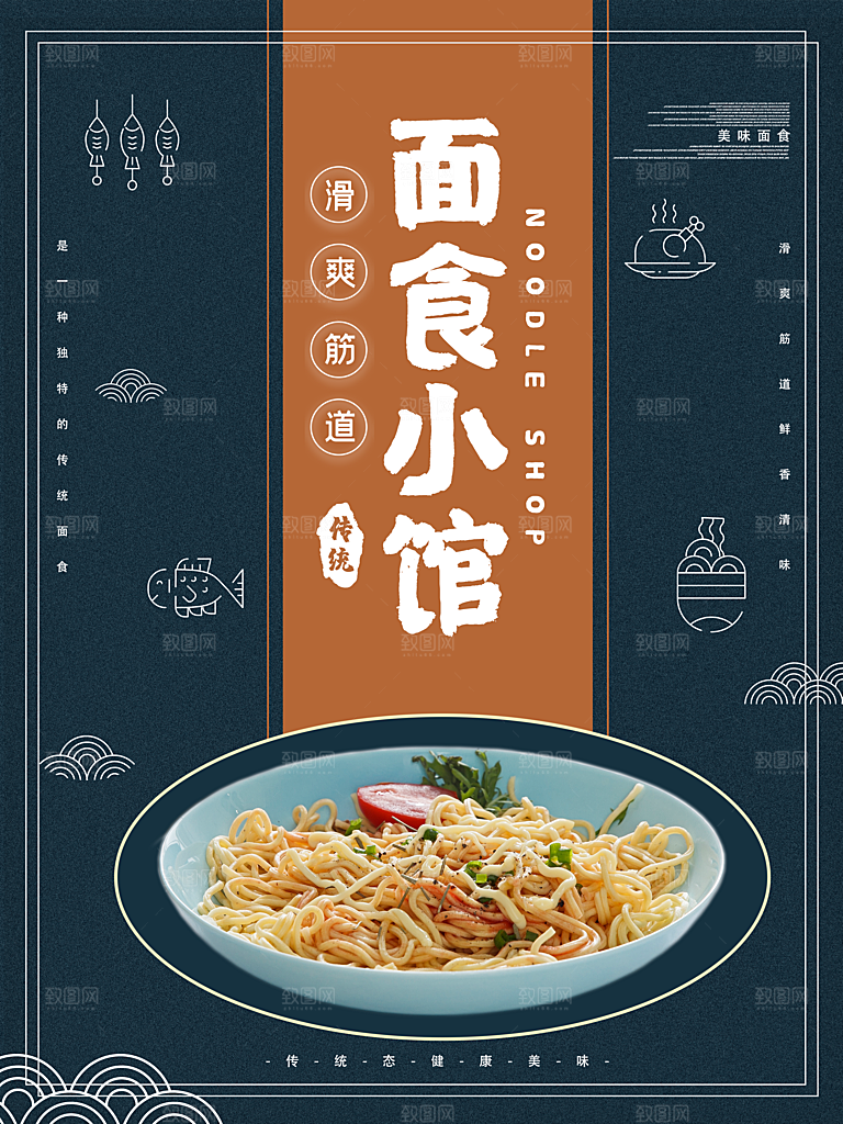 面食美食平面设计海报素材