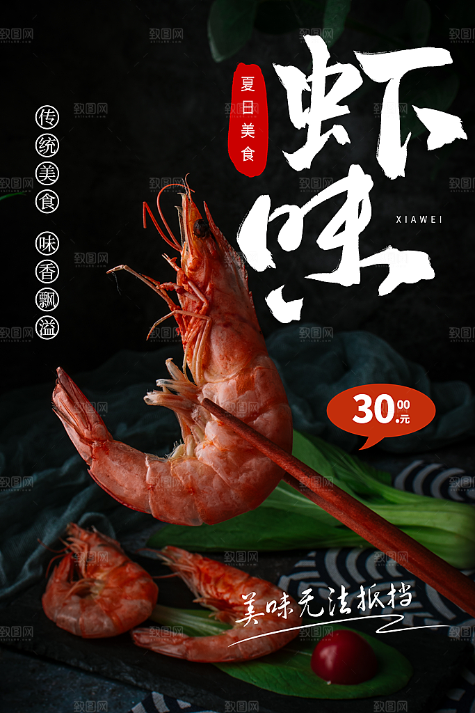小龙虾美食平面设计海报素材