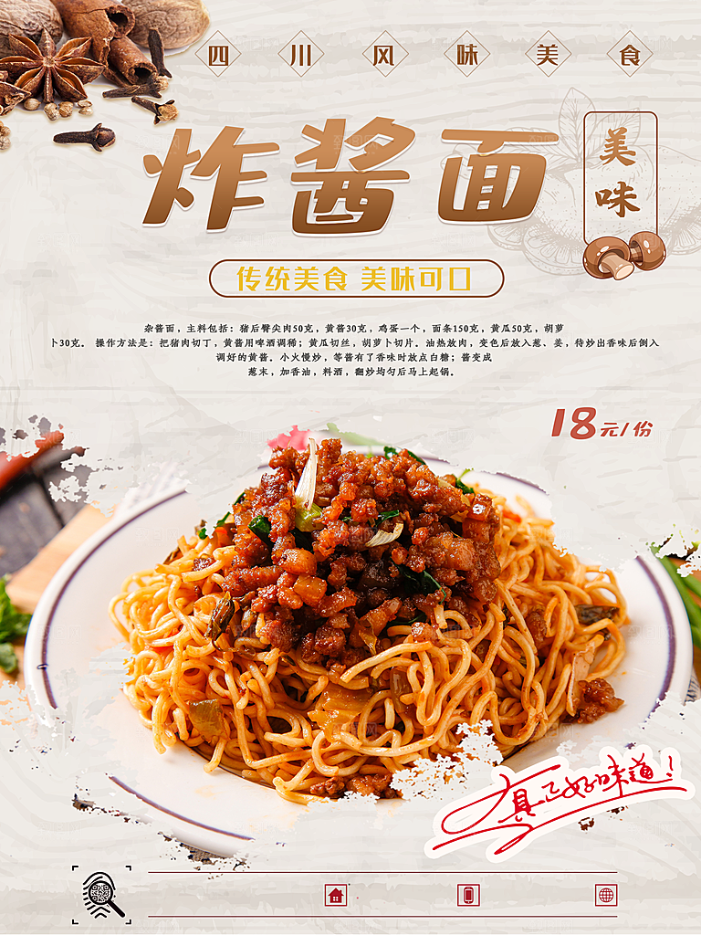 炸酱面美食平面设计海报素材