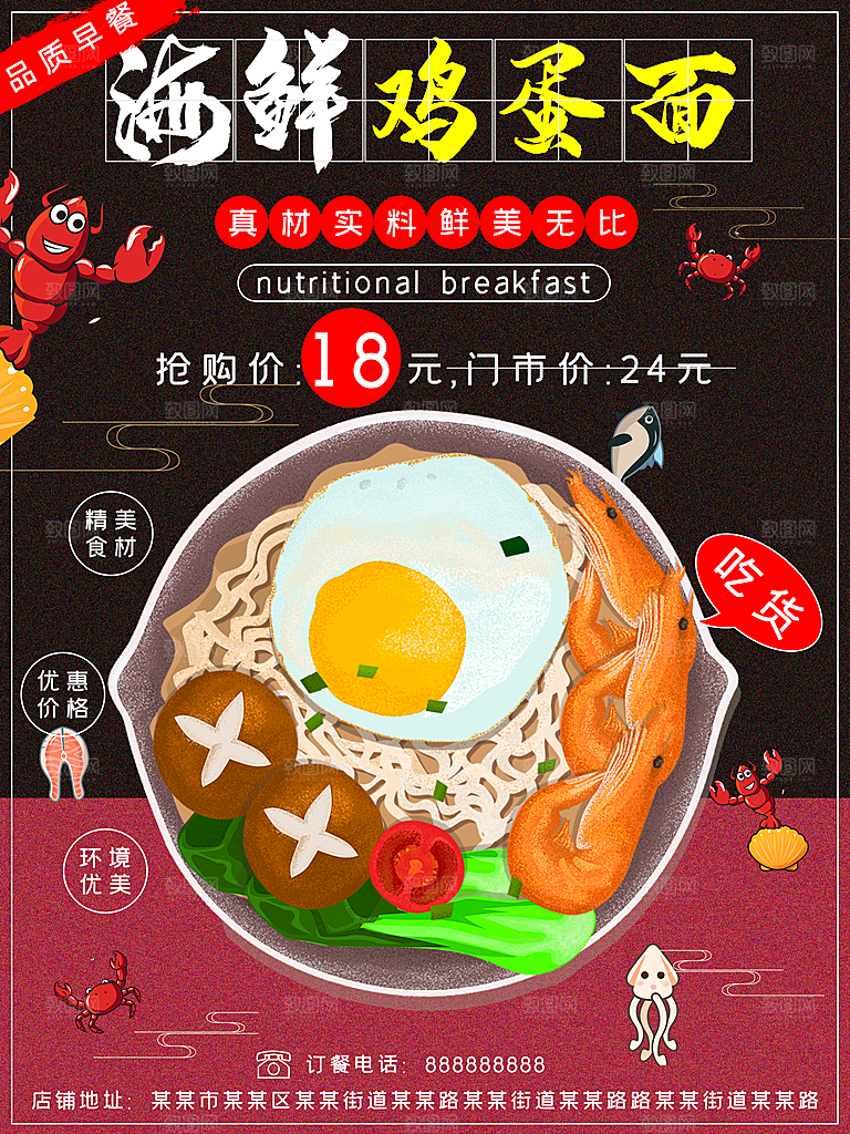 鸡蛋面美食平面设计海报素材