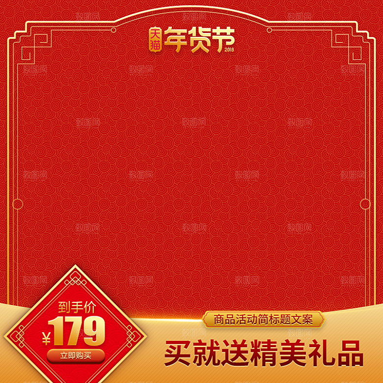 电商淘宝年货节家用设备日常用品主图模板