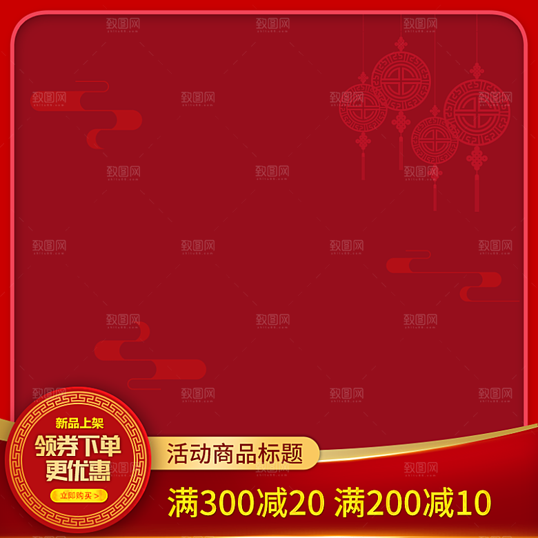 电商淘宝年货节家用设备日常用品主图模板