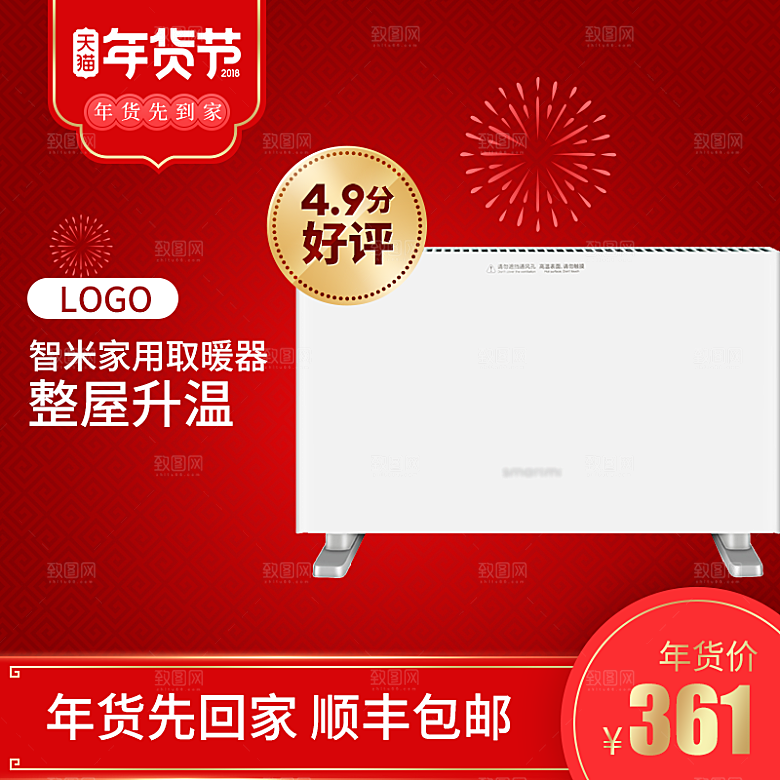 电商淘宝年货节家用设备日常用品主图模板