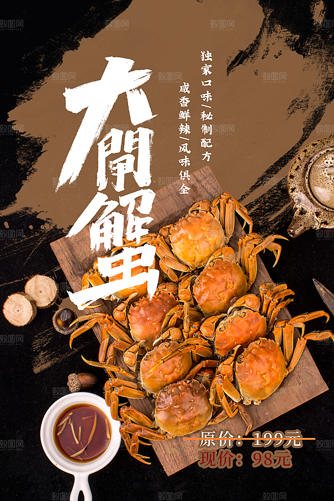 大闸蟹美食平面设计海报素材