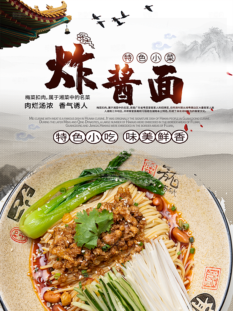 炸酱面美食平面设计海报素材
