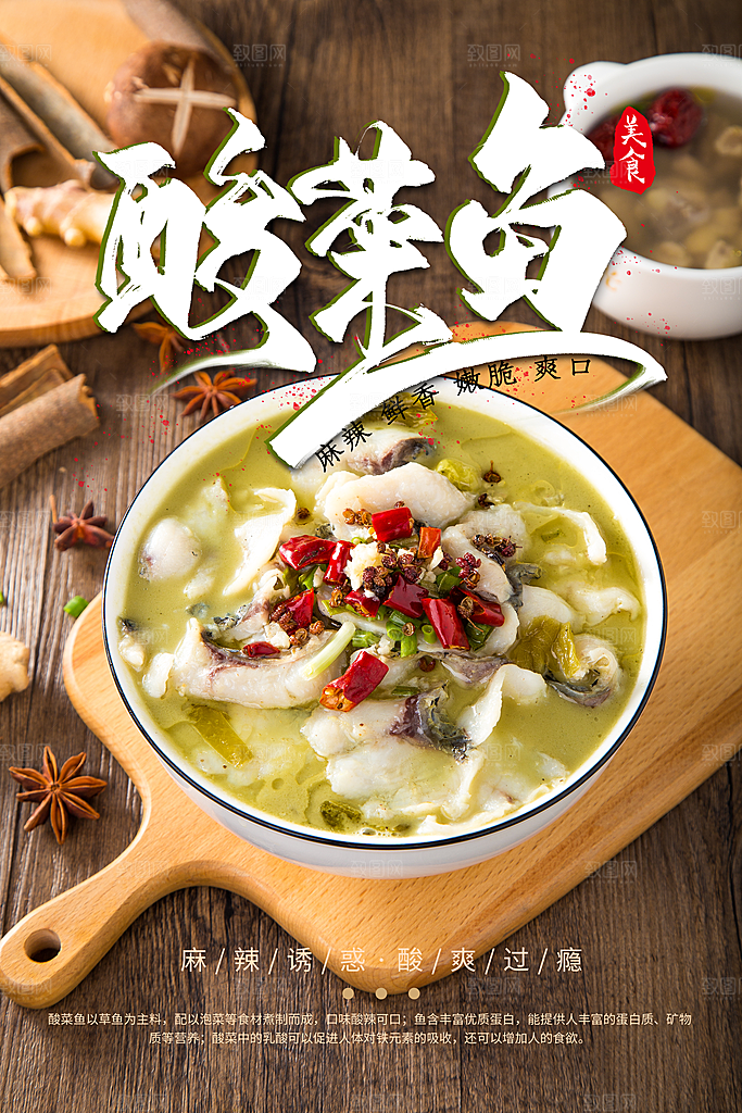 酸菜鱼美食平面设计海报素材
