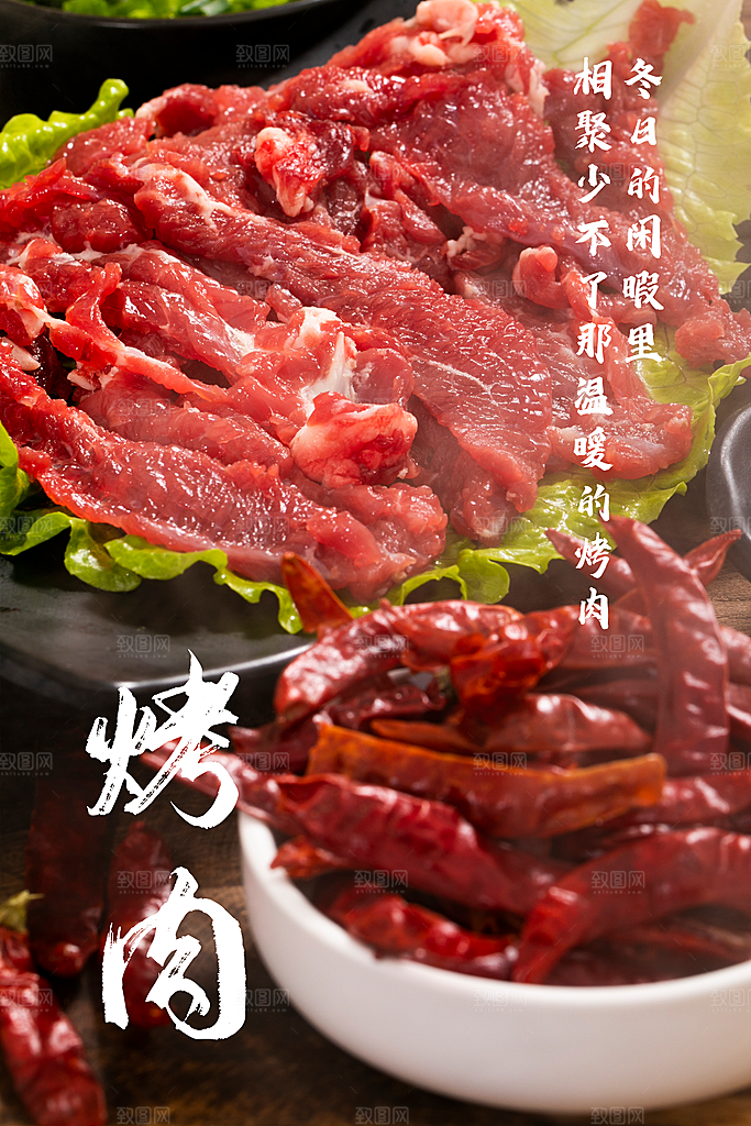 烤肉美食平面设计海报素材