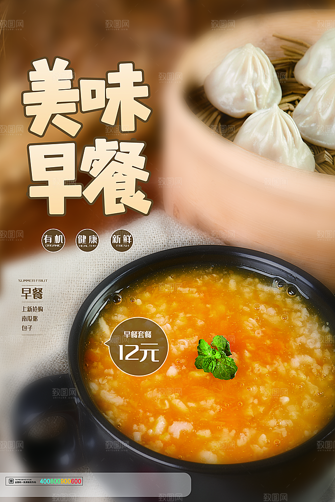 营养早餐美食平面设计海报素材
