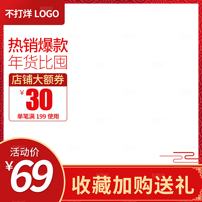 电商淘宝年货节家用设备日常用品主图模板