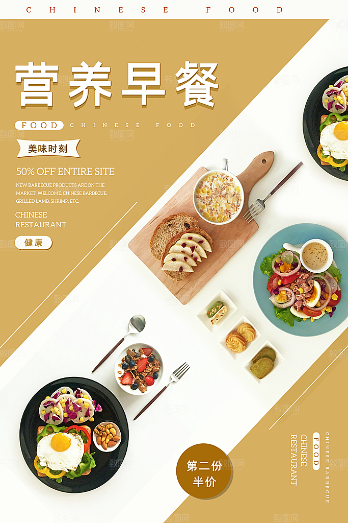 营养早餐美食平面设计海报素材