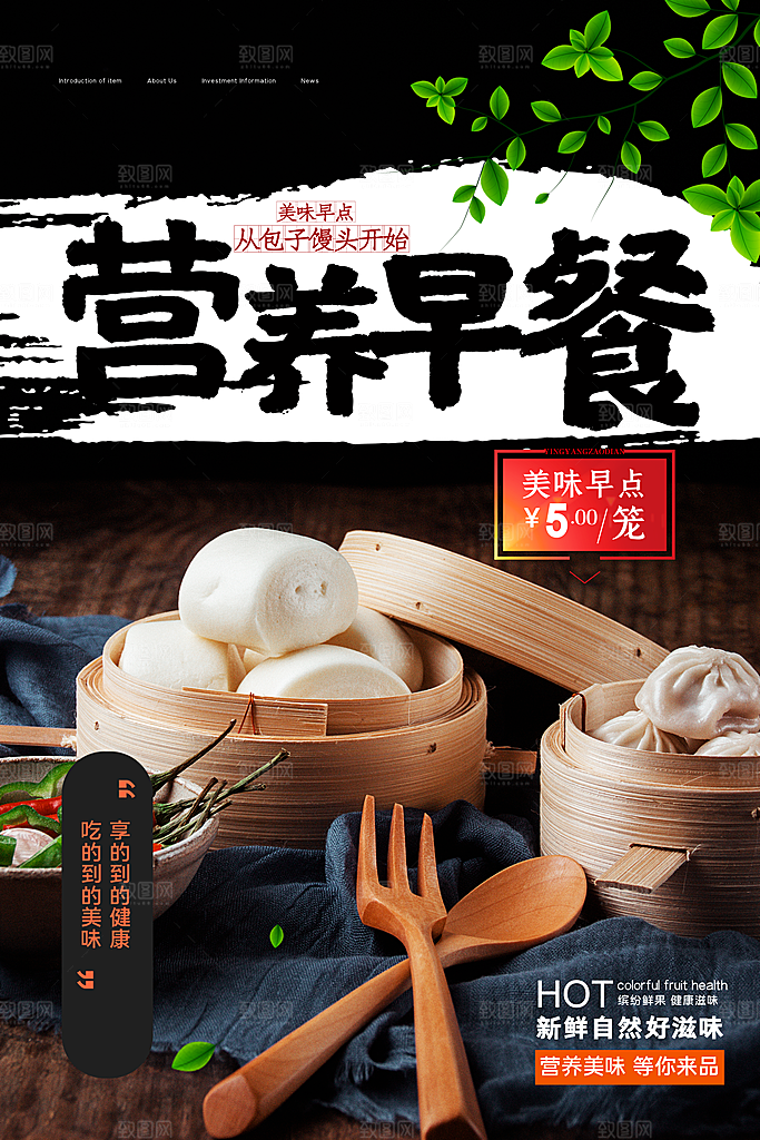 营养早餐美食平面设计海报素材